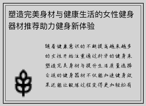 塑造完美身材与健康生活的女性健身器材推荐助力健身新体验