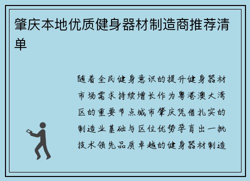 肇庆本地优质健身器材制造商推荐清单