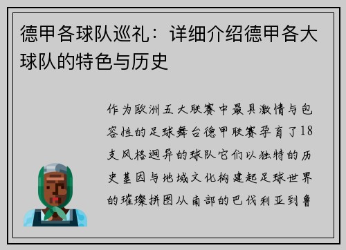 德甲各球队巡礼：详细介绍德甲各大球队的特色与历史