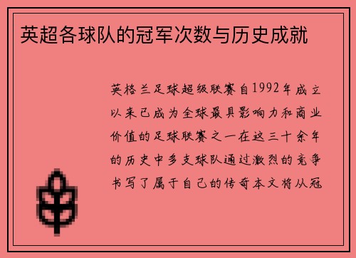 英超各球队的冠军次数与历史成就