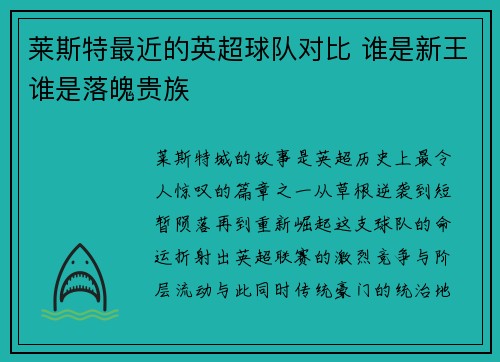 莱斯特最近的英超球队对比 谁是新王谁是落魄贵族