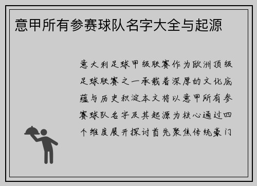 意甲所有参赛球队名字大全与起源