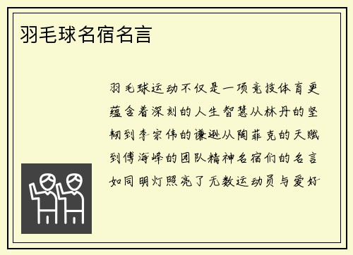 羽毛球名宿名言