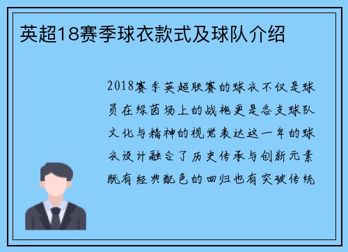 英超18赛季球衣款式及球队介绍