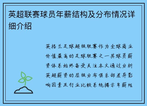 英超联赛球员年薪结构及分布情况详细介绍