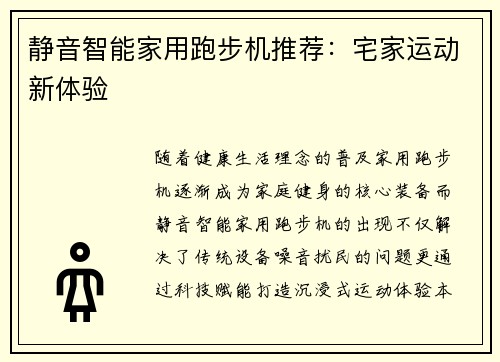 静音智能家用跑步机推荐：宅家运动新体验